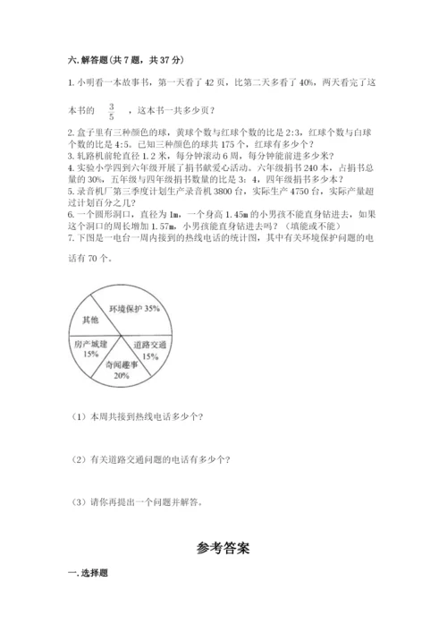 小学六年级上册数学期末测试卷附完整答案【名师系列】.docx