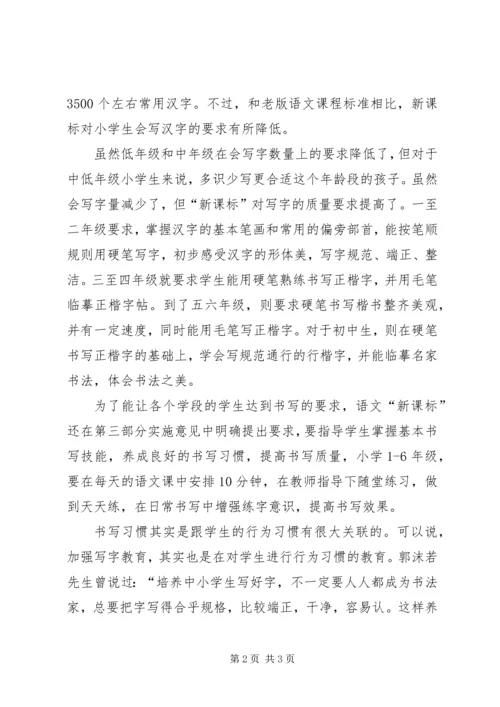 学习《20XX年小学语文新课标》心得体会 (2).docx