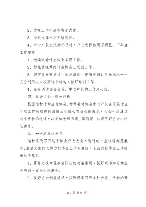 关于XX年计生协会会议记录.docx