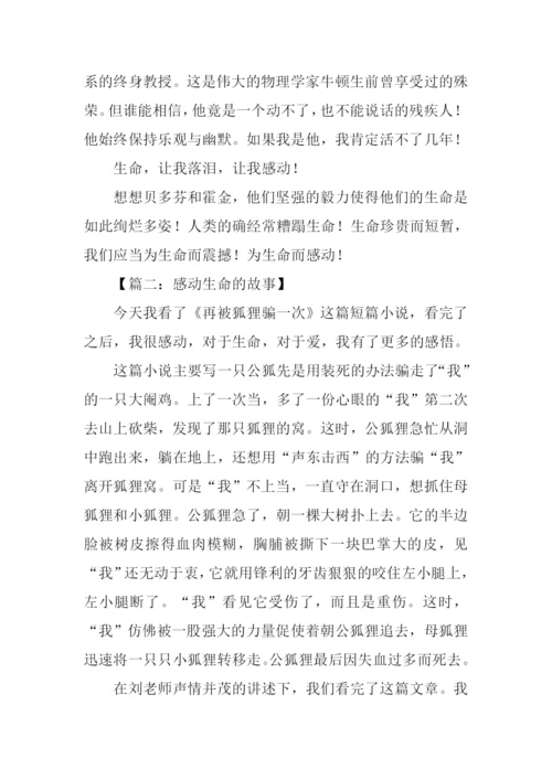 感动生命作文600字-1.docx