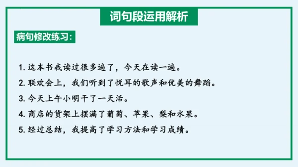 统编版语文三年级上册单元速记巧练系列第三单元（复习课件）
