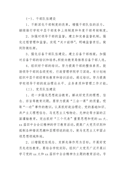 2023固定党日活动计划.docx