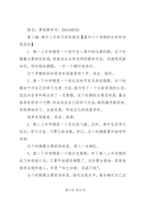 高中三年学习规划.docx