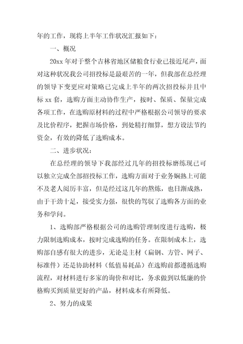 2022年公司上半年工作总结(精选12篇)