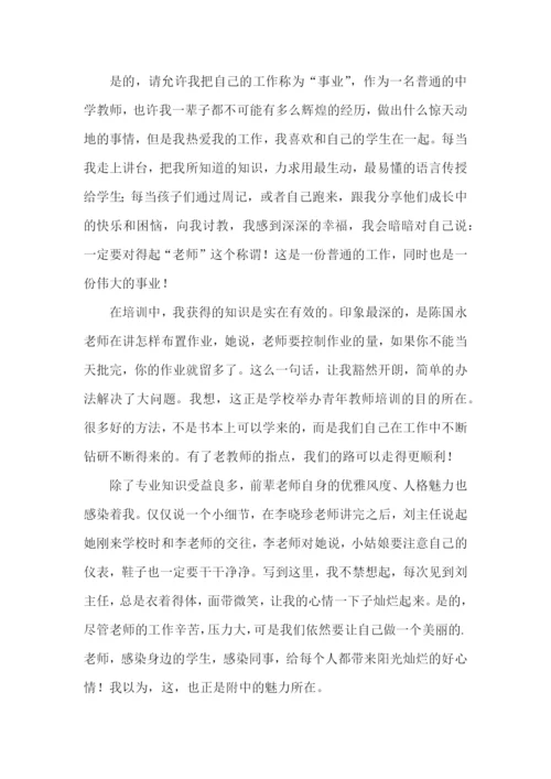 有关教师培训心得体会六篇.docx