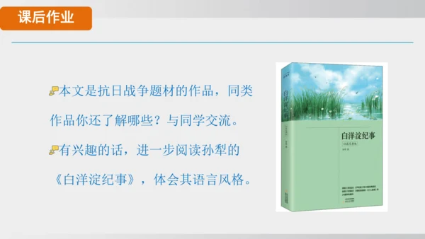 11 山地回忆 课件