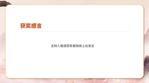 粉色水墨风传统文化木雕大赛颁奖典礼PPT模板