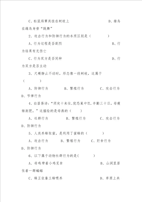 动物的行为类型教学设计1