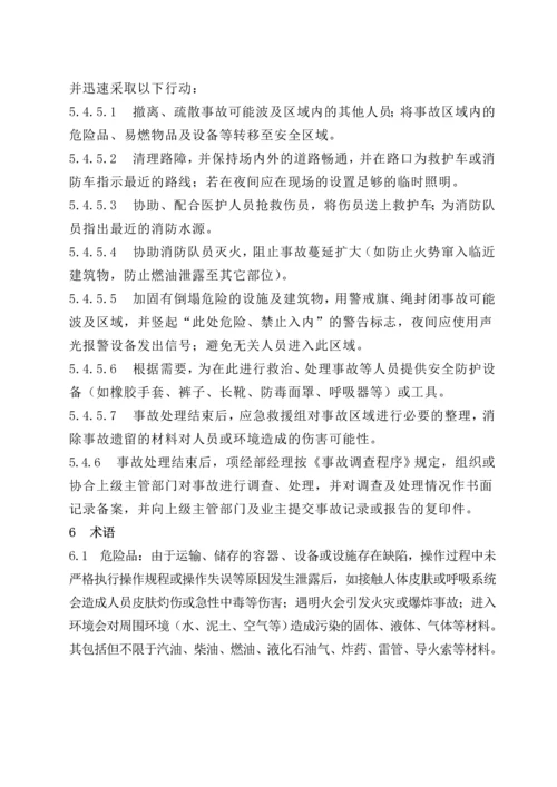 工程应急预案.docx