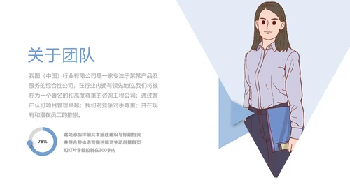 创意极简三角形企业宣传公司简介PPT模板