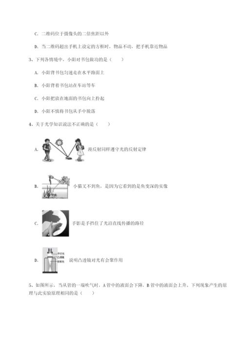 第一次月考滚动检测卷-重庆市北山中学物理八年级下册期末考试综合练习试题（含解析）.docx