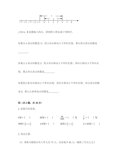 北师大版小升初数学模拟试卷含答案【达标题】.docx