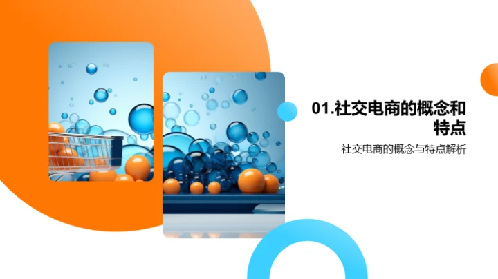 掌握社交电商之道