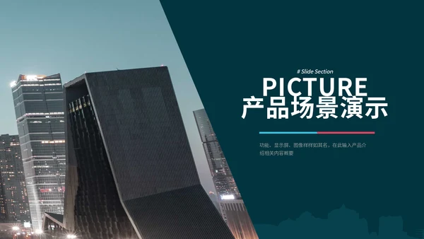 简约绿色产品发布通用PPT模板
