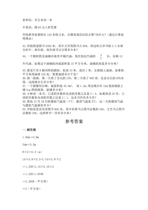 六年级小升初数学应用题50道含完整答案（网校专用）.docx