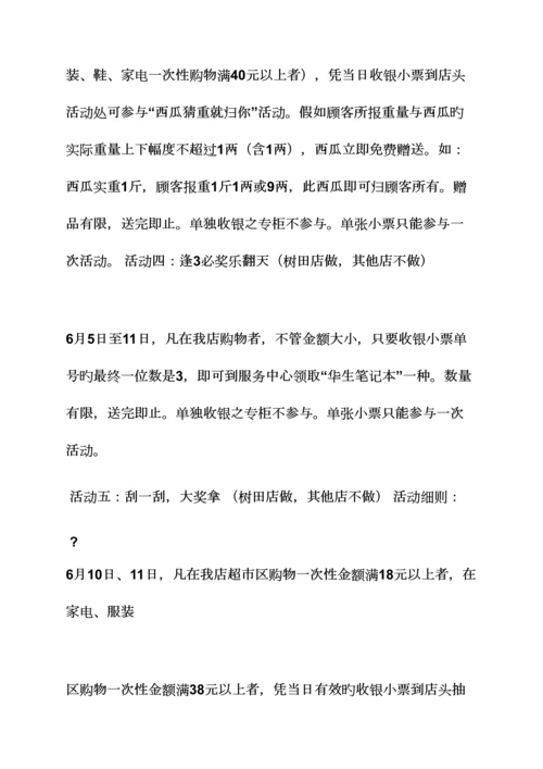 端午节商场活动策划.docx