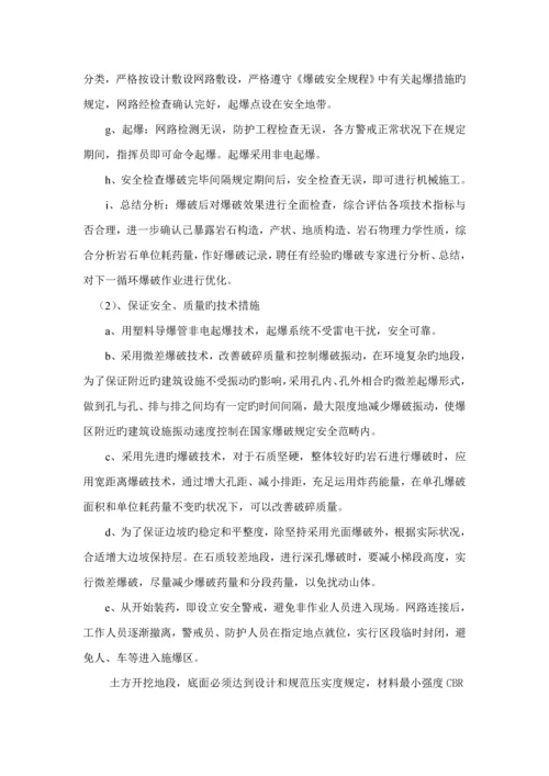 公路关键工程主要关键工程专项项目的综合施工专题方案方法与重点技术综合措施.docx