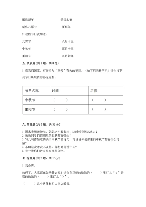 最新部编版二年级上册道德与法治 期中测试卷【名校卷】.docx