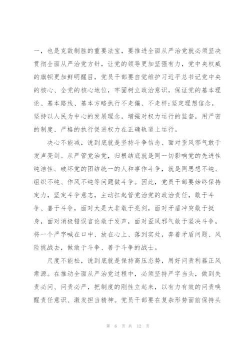 零容忍观后感心得体会三则.docx