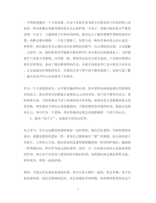 精编幼师心得体会范文3篇.docx
