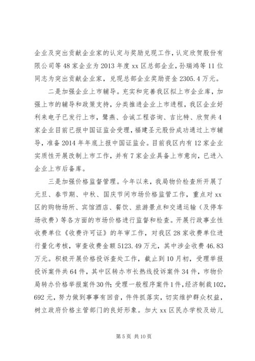 发改局年底工作报告及明年思路 (3).docx