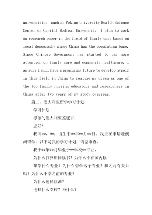 澳洲签证学习计划