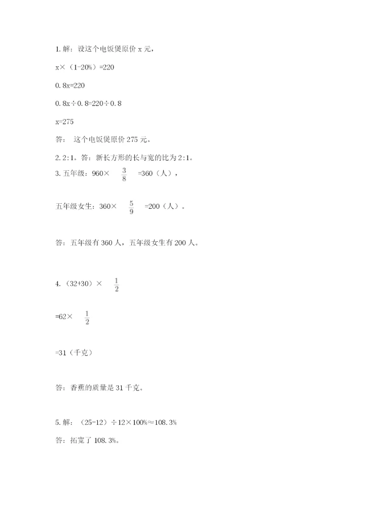 人教版六年级上册数学期末测试卷精品（综合题）.docx