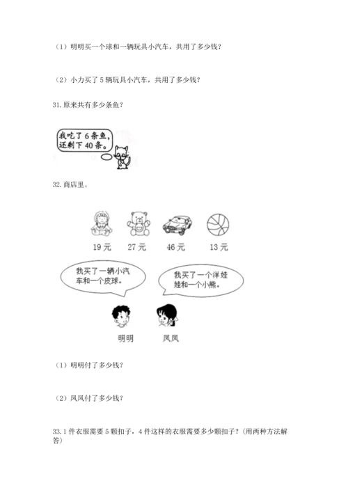 小学二年级上册数学应用题100道含答案（研优卷）.docx