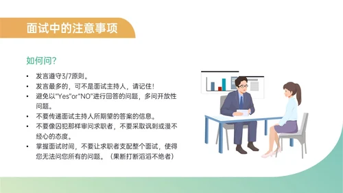 黄绿简约商务插画招聘面试技巧培训PPT课件面试技巧面试