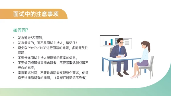 黄绿简约商务插画招聘面试技巧培训PPT课件面试技巧面试