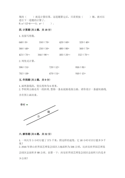 人教版四年级上册数学 期末测试卷含答案（新）.docx