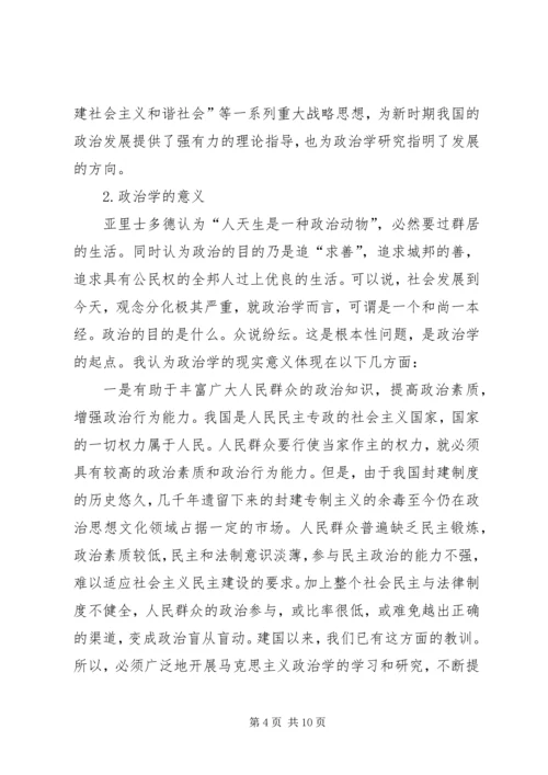 政治学学习心得体会 (5).docx
