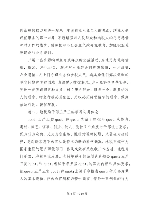 地税干部心得体会范文3篇.docx