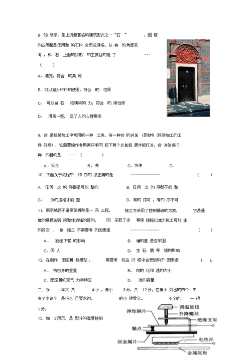 南京市普通高中通用技术学业水平测试试卷