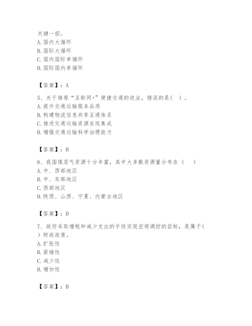 2024年咨询工程师之宏观经济政策与发展规划题库含答案ab卷.docx