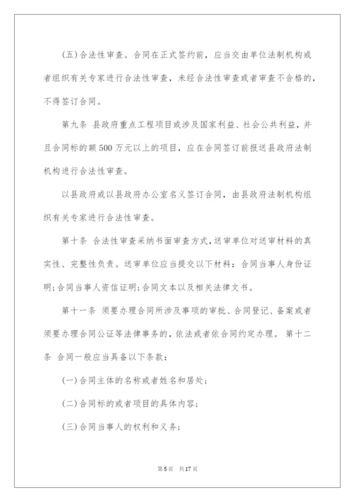 2022事业单位合同管理制度.docx