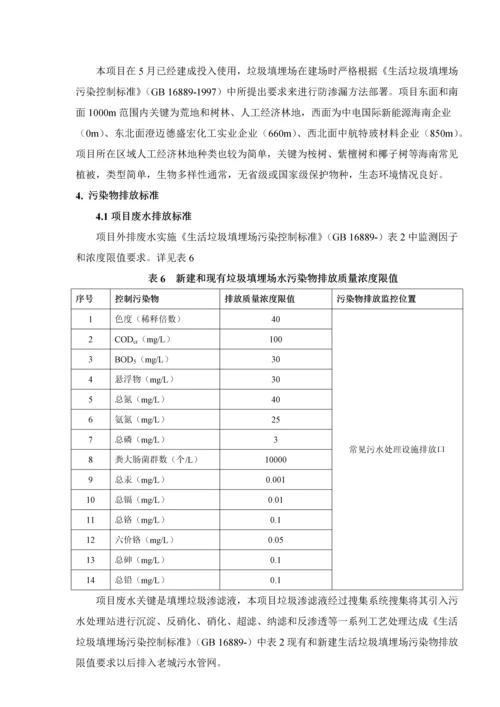 海口颜春岭垃圾填埋场现状环境影响评估优质项目现状评估综合报告.docx