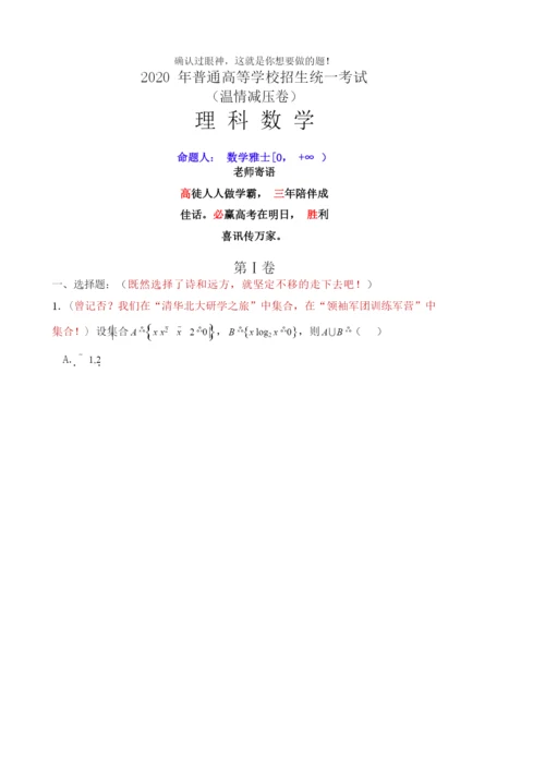 2021届高三“温情减压”版数学试卷.docx