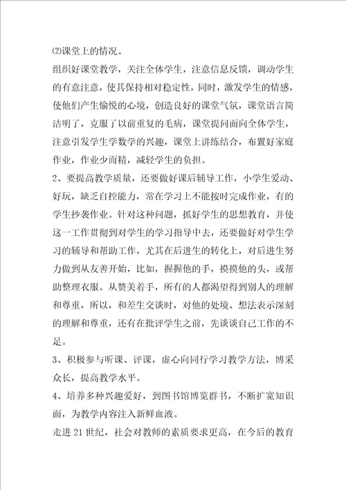 2022校园教师个人工作总结5篇