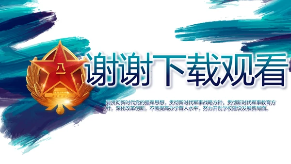 致敬八一建军节部队军事动态PPT