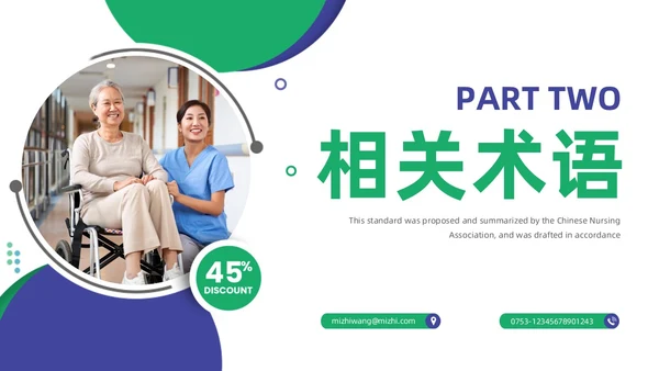 商务蓝色绿色渐变住院患者身体约束护理培训PPT医疗