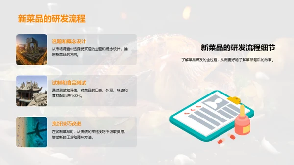 厨艺创新之光