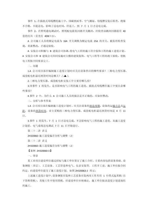 二级建造师机电实务15.docx