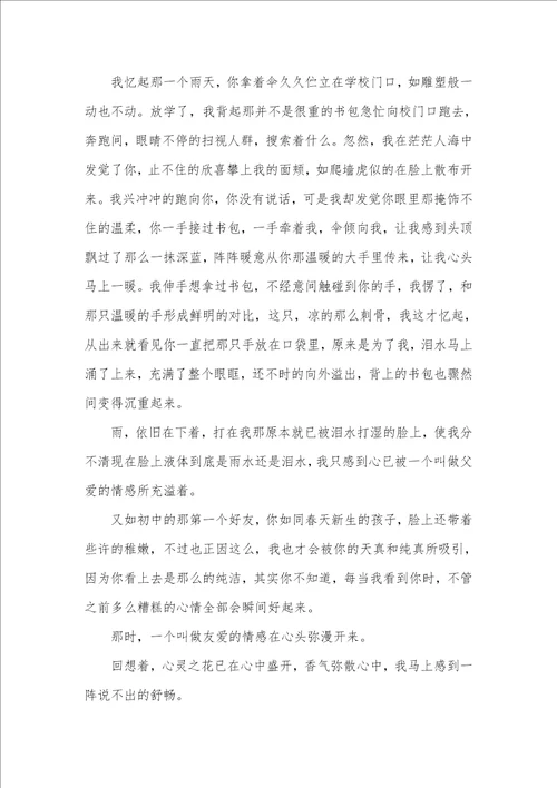 2021年高中生爱的教育读后感