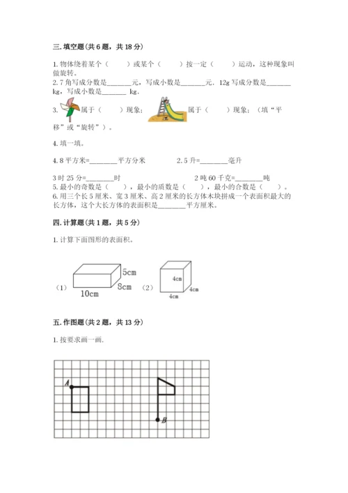 人教版五年级下册数学期末考试卷附完整答案（全优）.docx