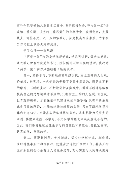 法院作风整顿推进会议学习心得.docx