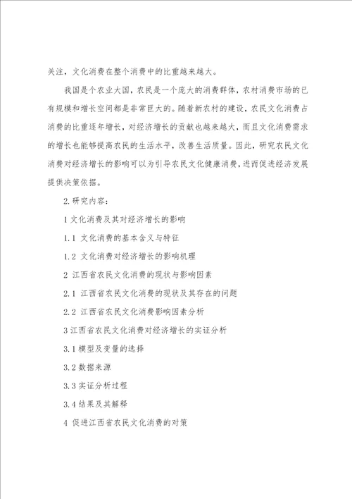 西南大学本科毕业论文开题报告模版