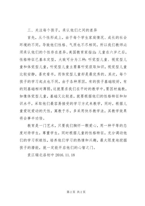 学习教育公平心得体会 (2).docx