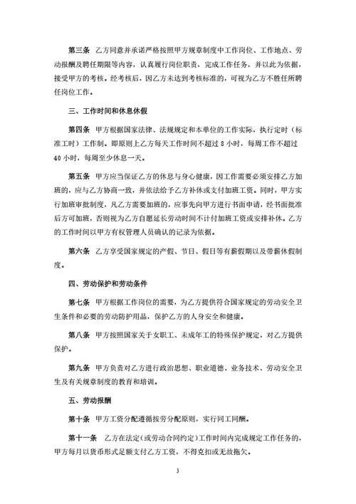 浙江劳动合同(基于示范文本修改)