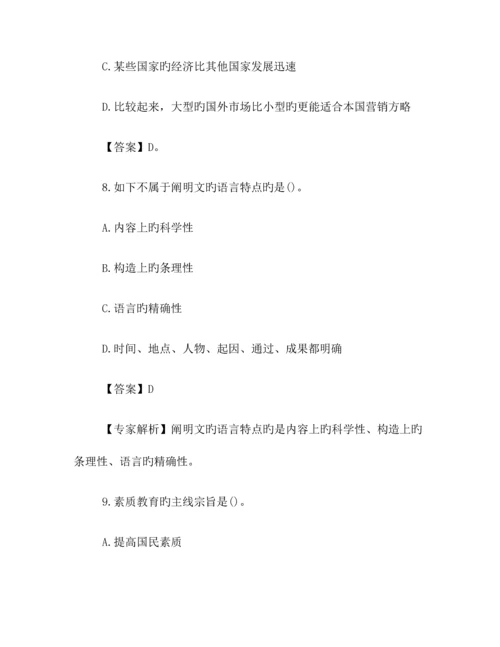 2023年教师资格证考试中学综合素质模拟卷.docx